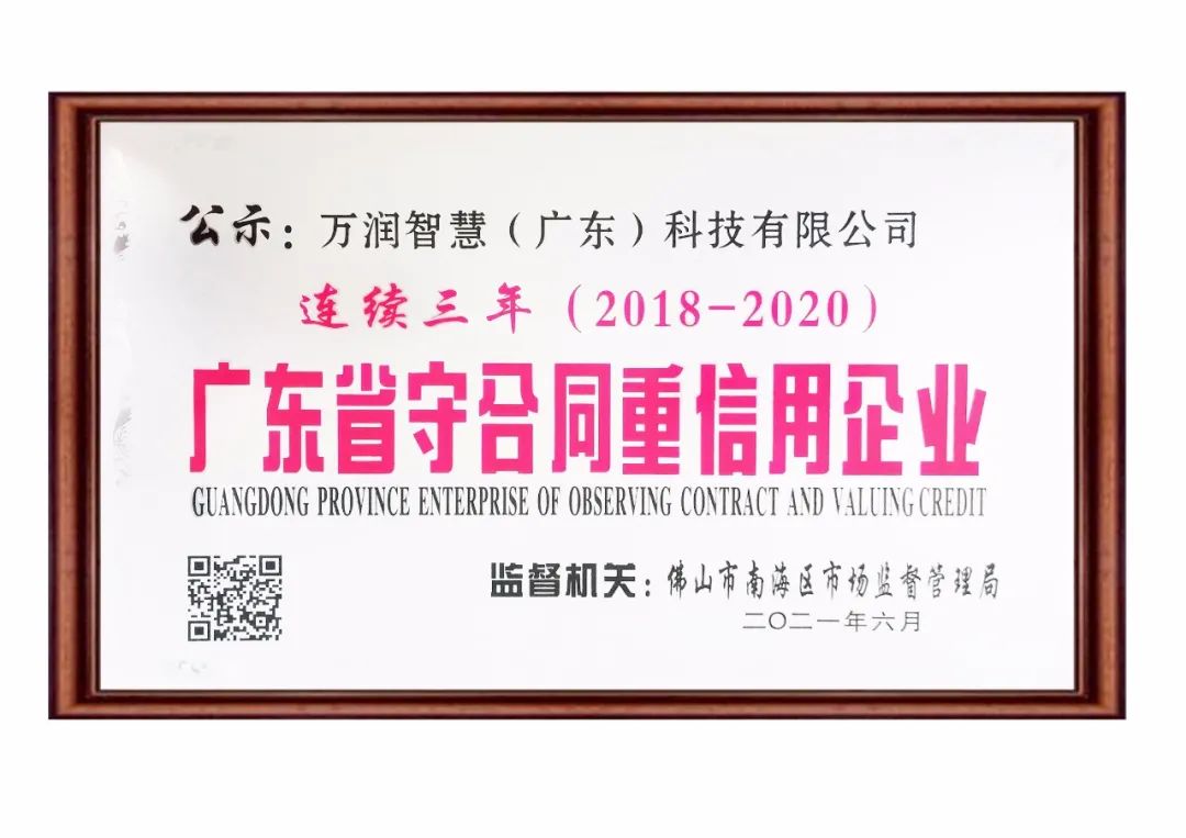 中筑天佑连续五年获评“广东省守合同重信用企业”称号