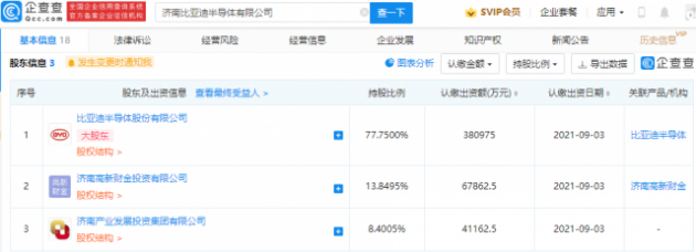 比亚迪半导体成立新公司，注册资本49亿