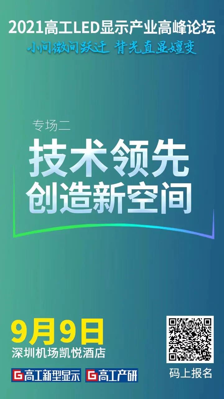 华灿/晶台/新益昌/盟拓智能/海伯森等齐聚技术专场