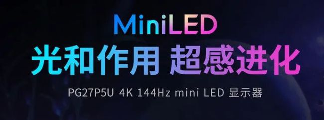 又一家LCD巨头入场，惠科首发Mini 背光显示器