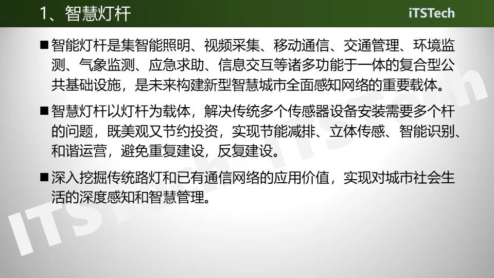 智能交通与智慧灯杆一体化设计