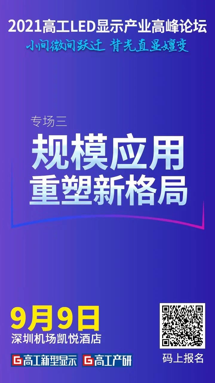 兆驰/康佳/雷曼等齐聚“规模应用 重塑新格局专场