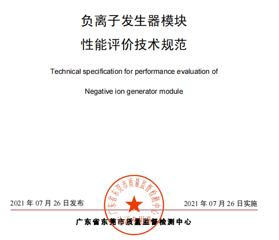 规范认证光负离子技术，助力校园疫情防控与近视防控