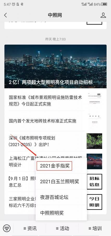 2021金手指奖创新产品奖申报指南