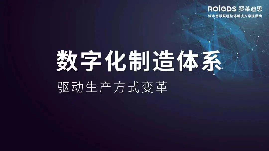 罗莱迪思入选2021杭州市“数字化车间”培育企业名单