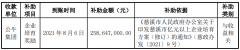 超5亿元政府补贴，都有谁