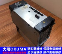 大隈数控机床伺服驱动故障诊断与维修