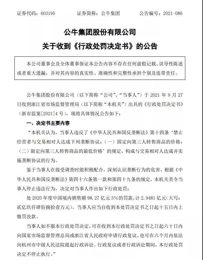 公牛集团被罚2.95亿元