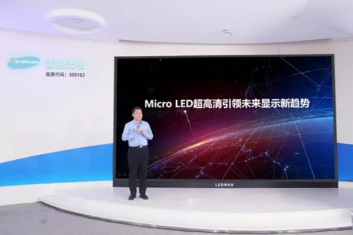 发布消费级Micro LED电视，雷曼挺进“新大陆