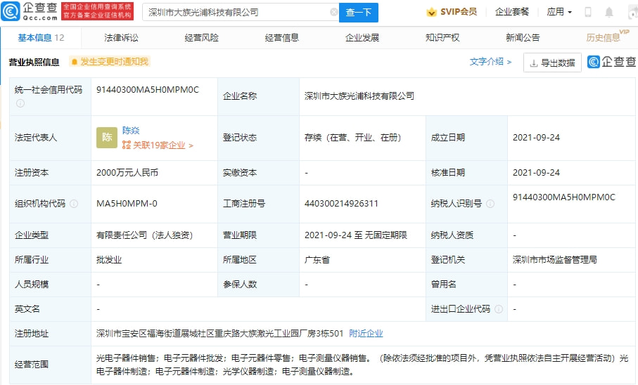 大族激光注册资本2000万成立科技新公司