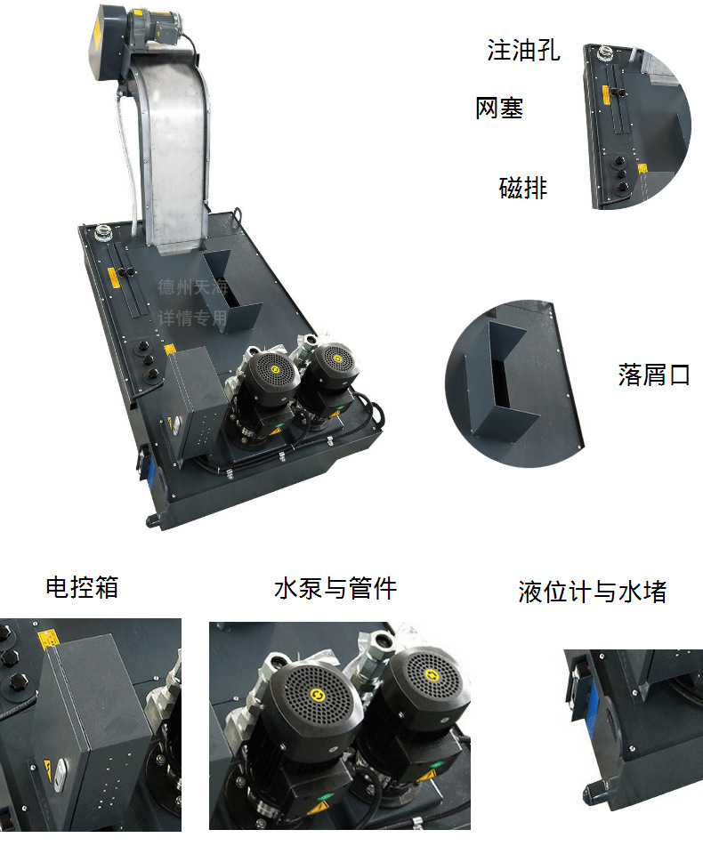 磁性排屑机的注意事项和日常保养