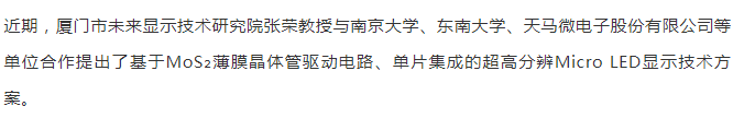 InGaN基红光、单片集成、量子点……Micro LED技术演进与良率变化