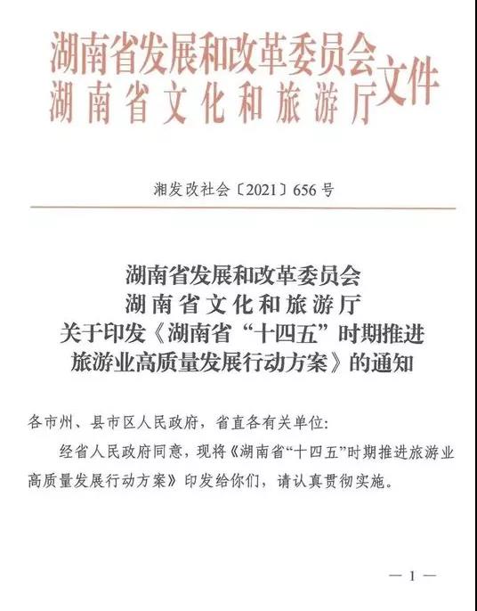 湖南支持沉浸式文旅融合项目发展