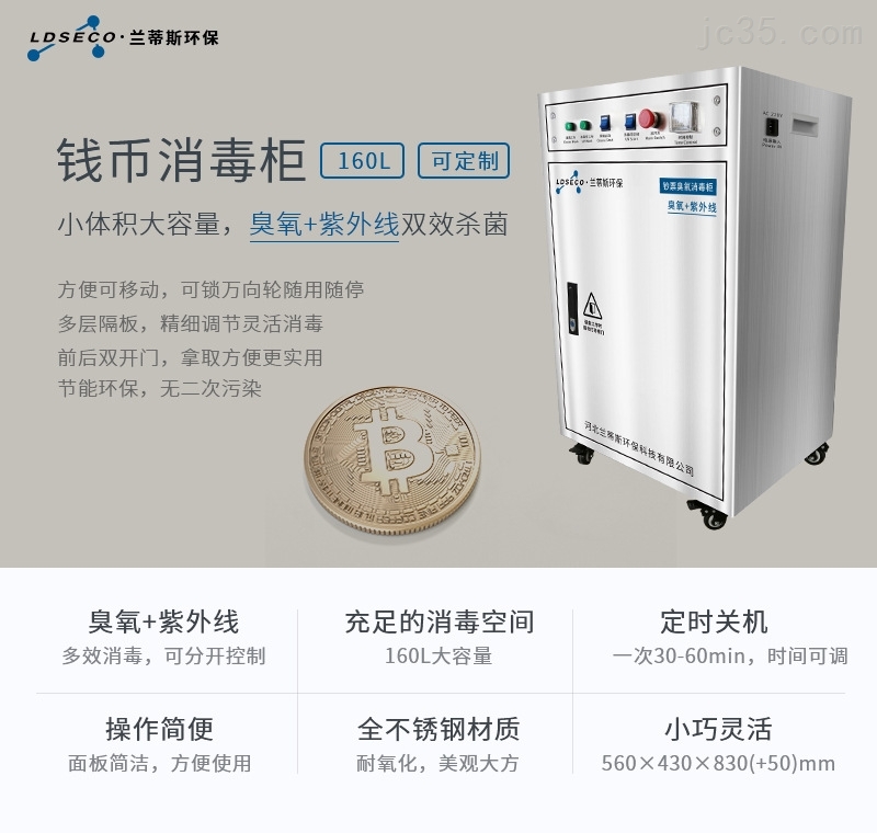 兰蒂斯紫外线臭氧消毒柜  钱币消毒杀菌臭氧机