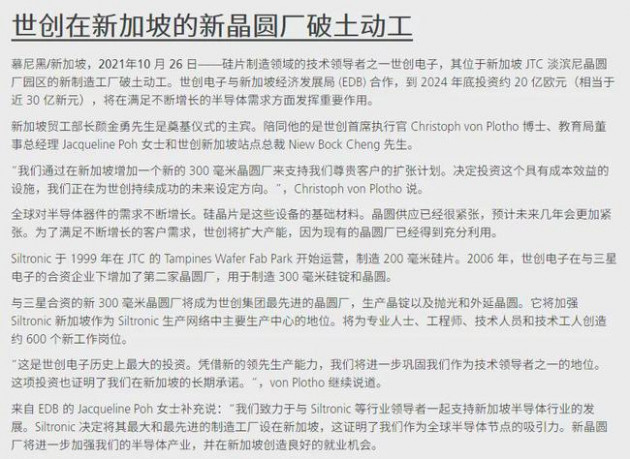 德国晶圆制造商世创电子位于新加坡JTC淡滨尼晶圆厂园区的12英寸制造工厂动工，预计2024年底投资约20亿欧元