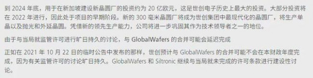 德国晶圆制造商世创电子位于新加坡JTC淡滨尼晶圆厂园区的12英寸制造工厂动工，预计2024年底投资约20亿欧元