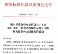 国家标准委发布3项照明相关推荐性国家标准计划