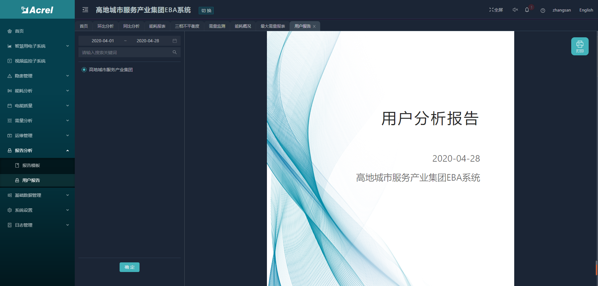 养老场所消防安全管理及智慧用电探析
