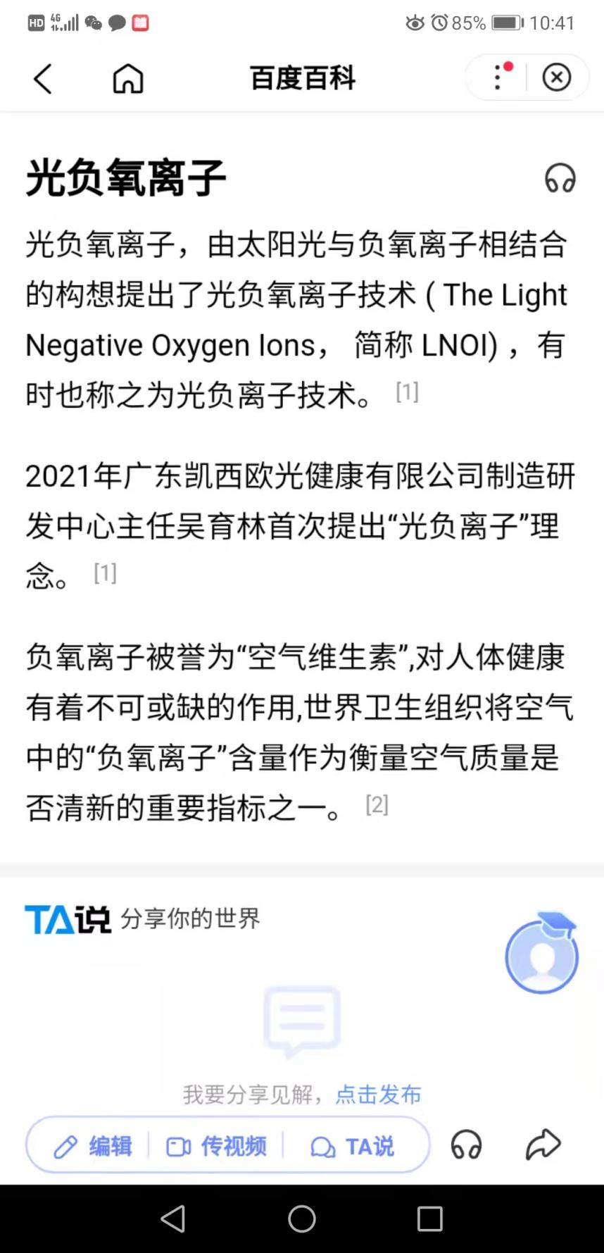 光负离子技术走进全国医院建设大会，先进方案助力疫情综合防控