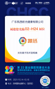 光负离子技术走进全国医院建设大会，先进方案助力疫情综合防控