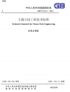 国家标准《主题公园工程技术标准》公开征求意见 涵盖主题照明设计等