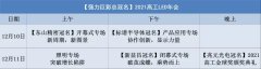 【强力巨彩总冠名】2021高工LED年会议程持续更新（报名已超500人）