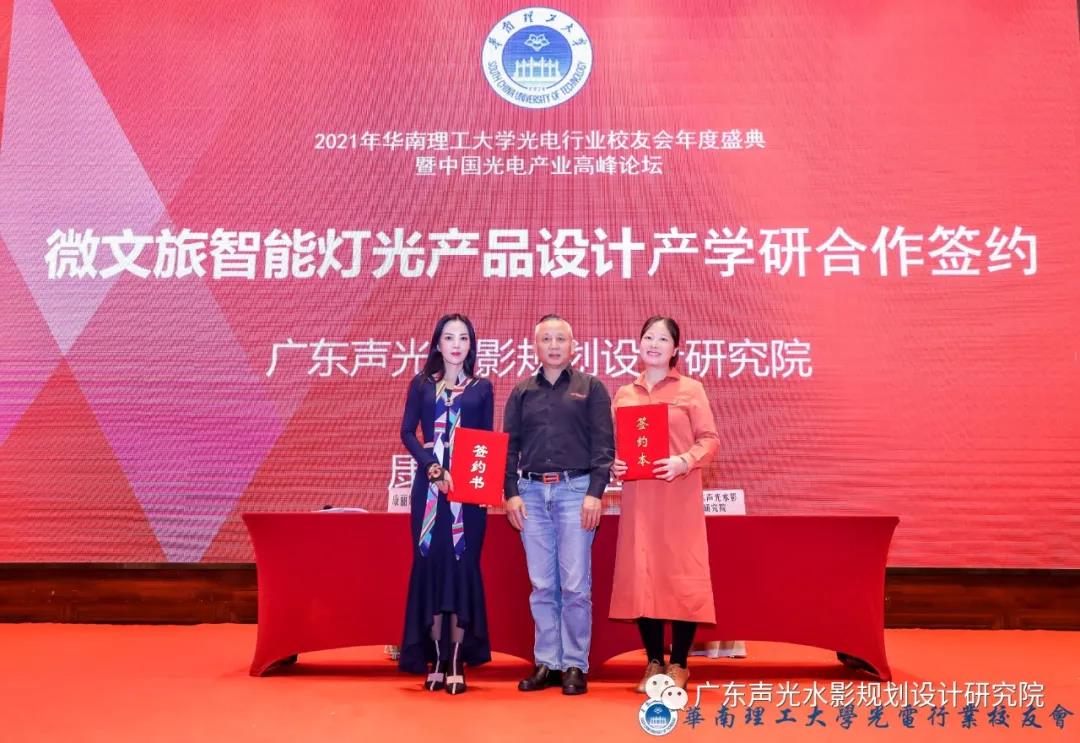 广东声光水影规划设计研究院与两高校在“微文旅智能灯光”方面达成产学研合作