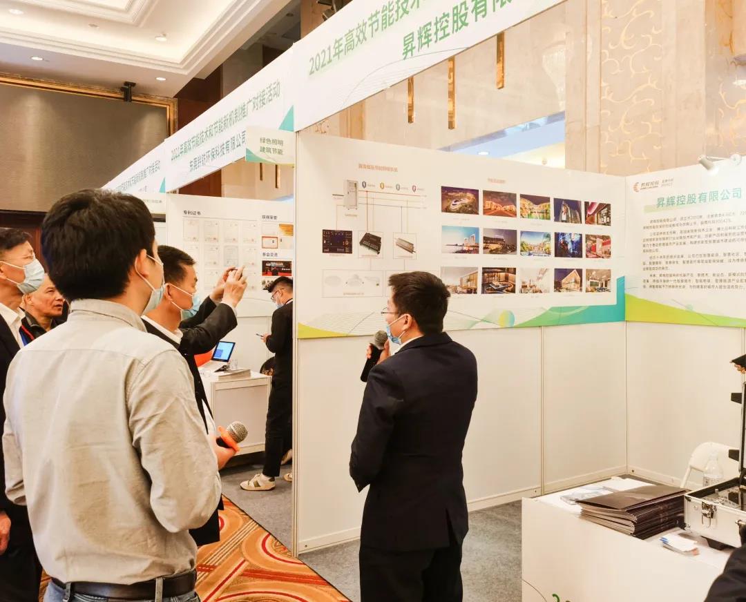 昇辉控股亮相2021高效节能技术展