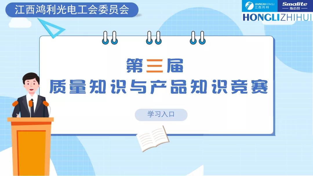 江西鸿利斩获全国质量竞赛多项大奖