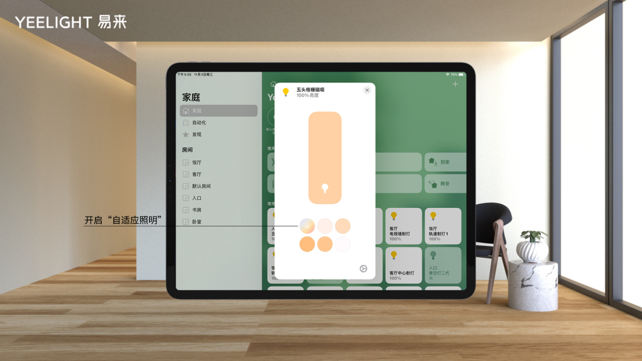 易来Yeelight Pro系列通过苹果HomeKit认证