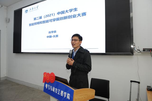 第二届（2021）中国大学生智能照明和智能穿戴创新创业大赛在太原举办