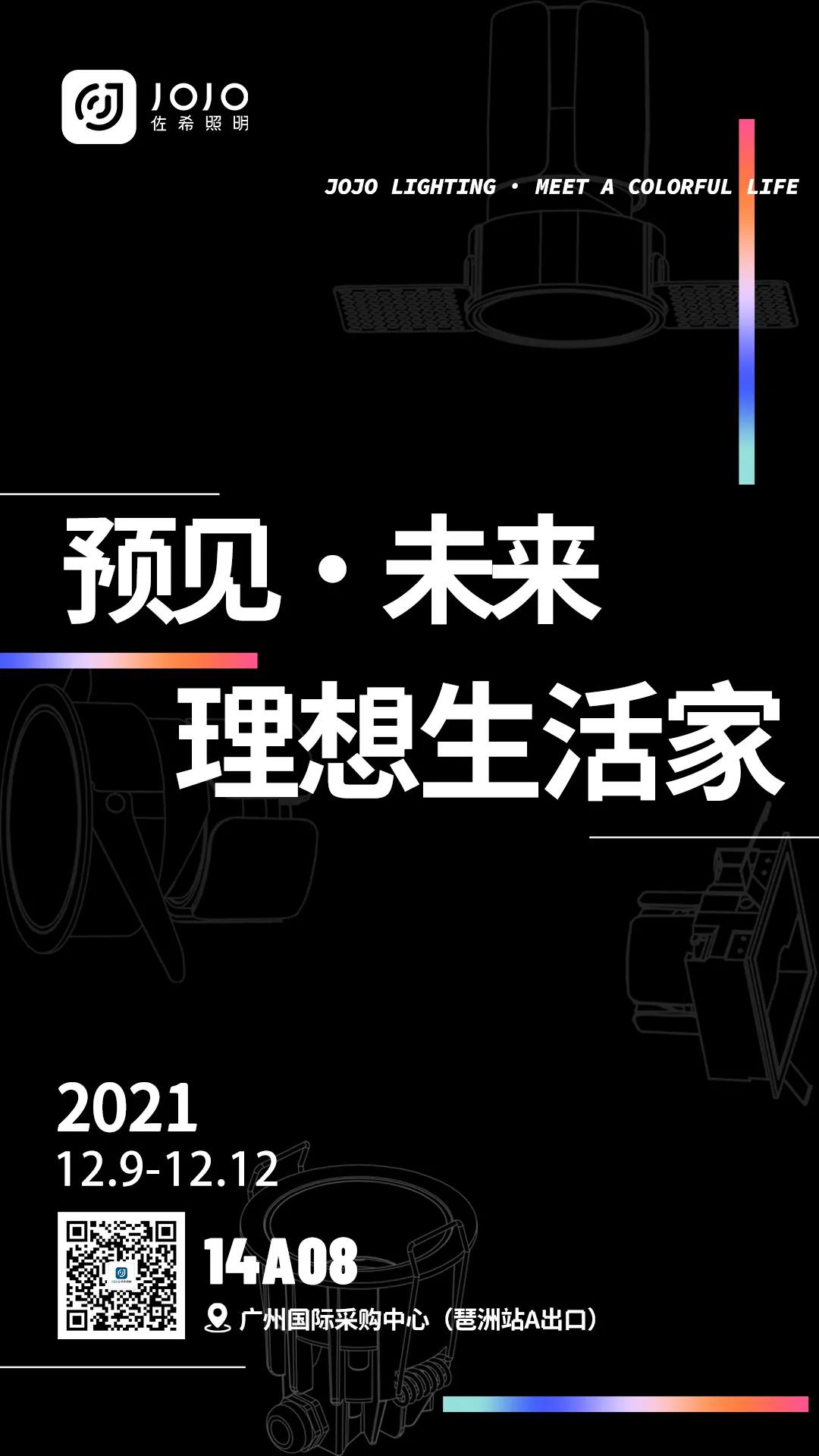 今年广州设计周，这家照明企业有新玩法！