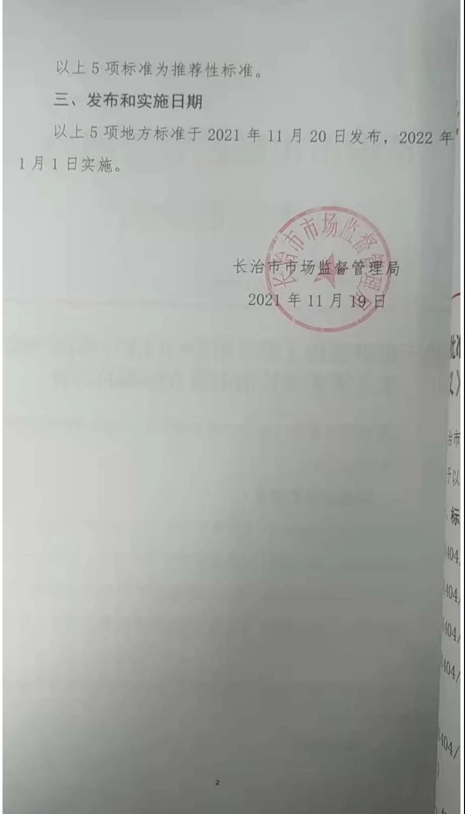 山西长治发布5项紫外LED消毒相关地方标准