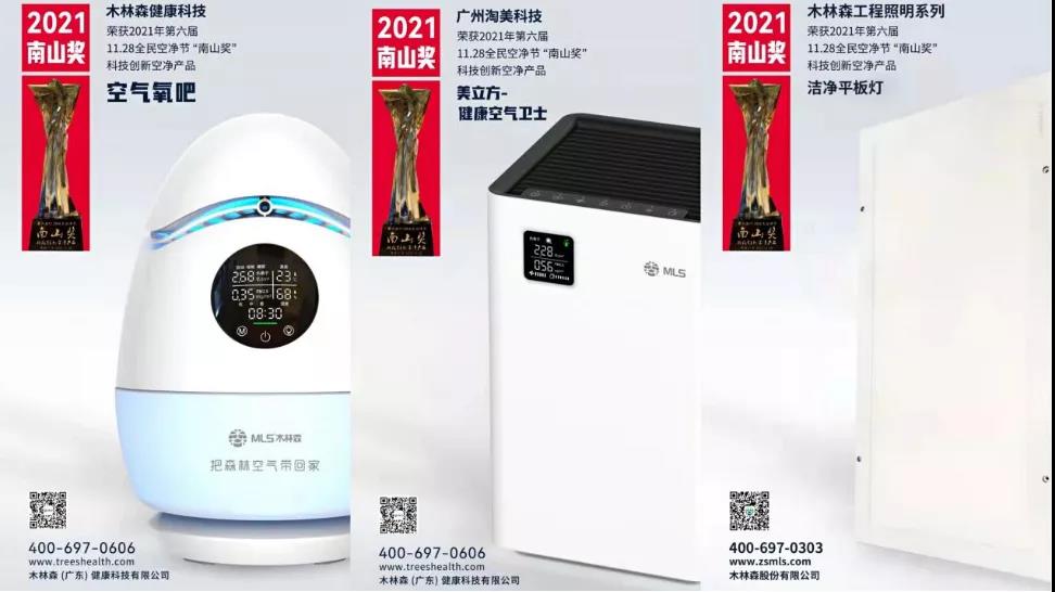 木林森获《投资时报》2021年度 “非凡投资价值企业”等两项大奖