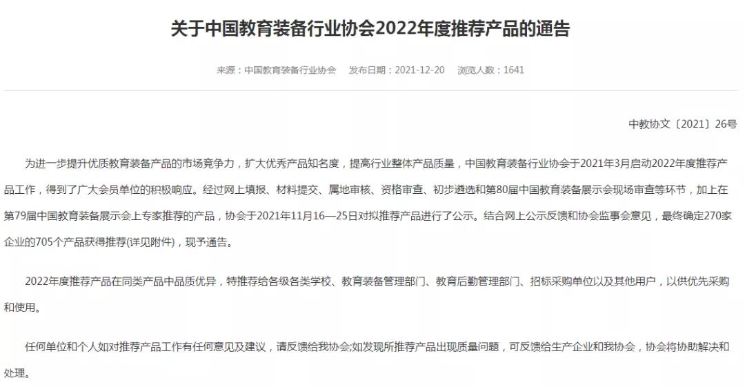 中国教育装备行业协会2022年度推荐（教育照明）产品名单出炉