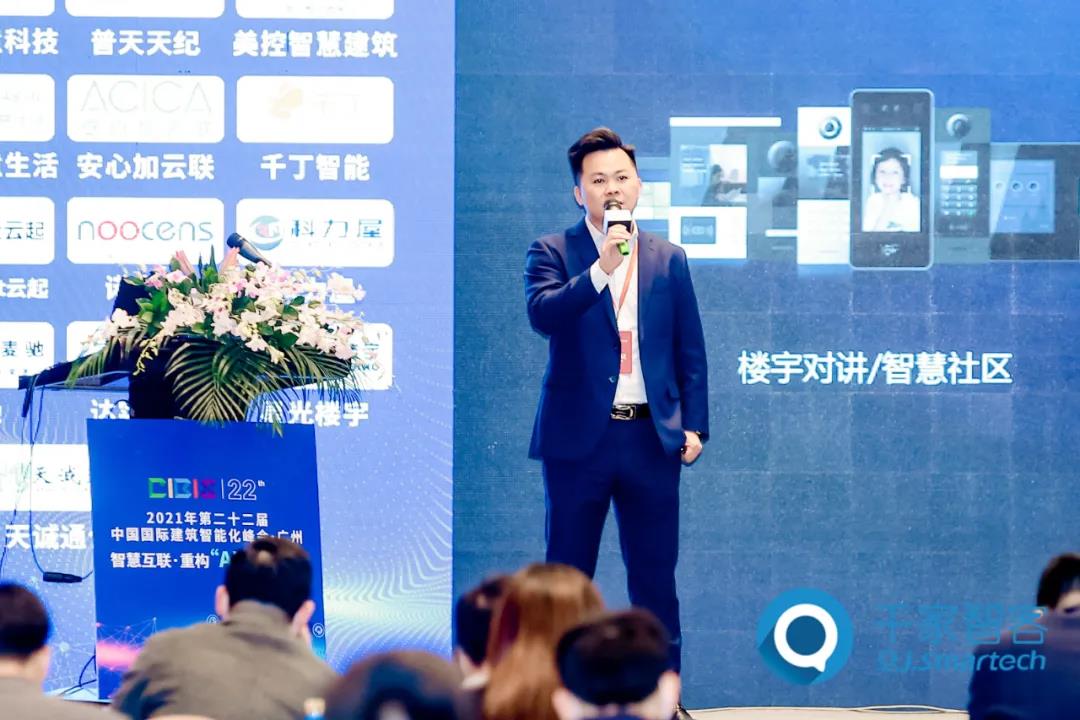 智慧互联·重构“AI 云”时代——2021年第二十二届中国国际建筑智能化峰会广州站成功举办