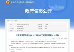 3项公路工程行业标准发布，涉及多个照明相关要求