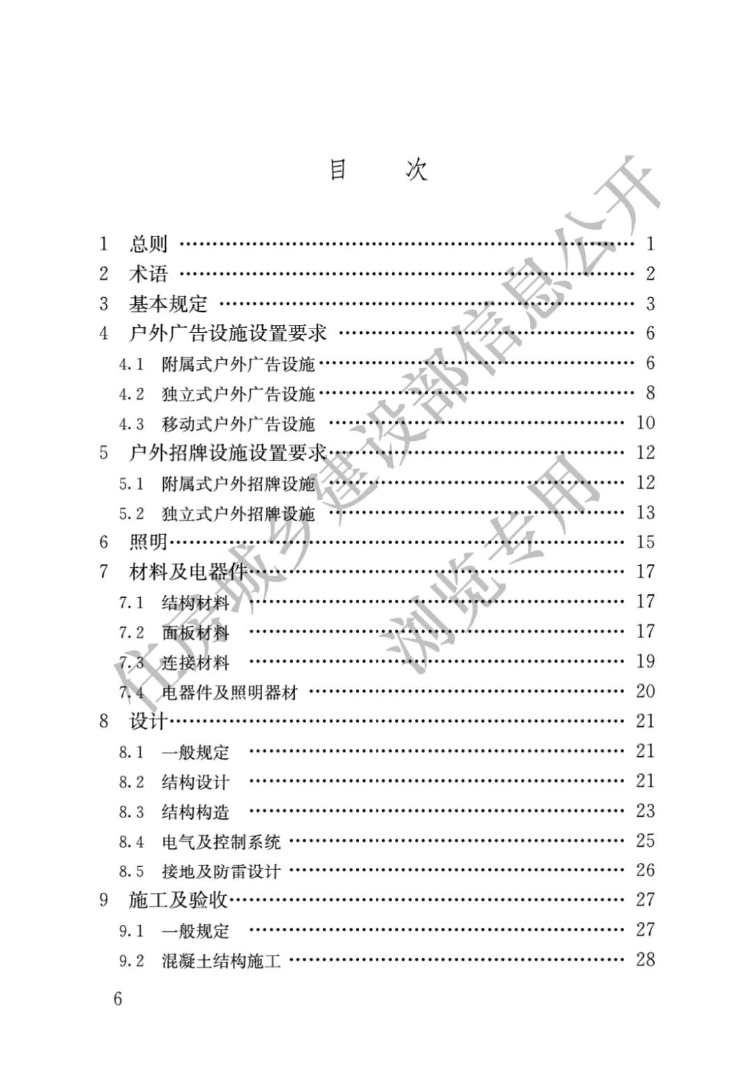 涉及照明！《城市户外广告和招牌设施技术标准》发布