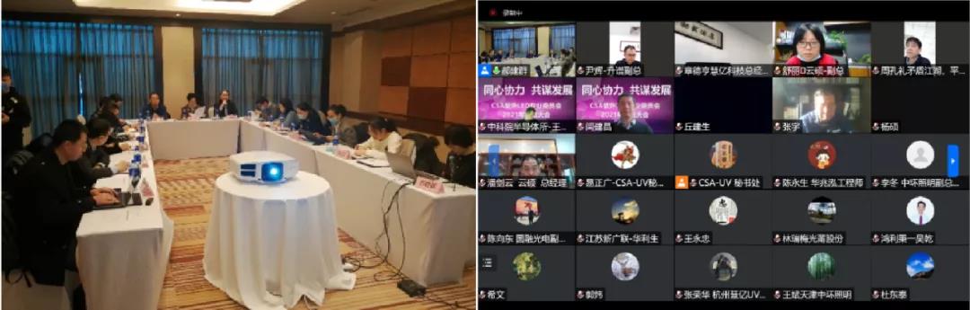 CSA紫外LED专业委员会2021成员大会成功召开