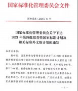 国标委发布13项照明相关国家标准计划