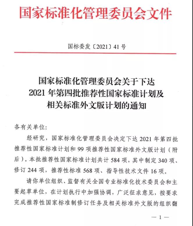 国标委发布13项照明相关国家标准计划