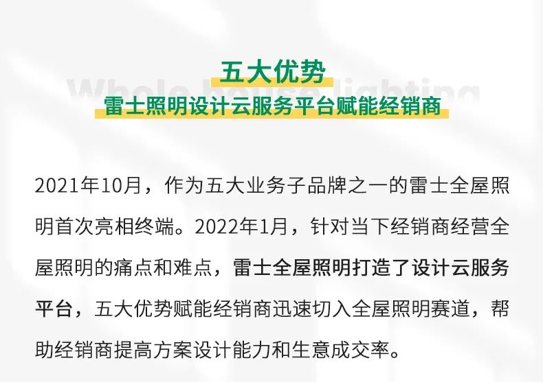 雷士照明全屋照明设计云服务平台正式上线