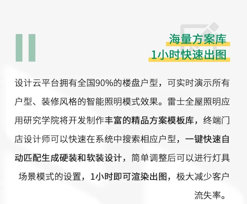 雷士照明全屋照明设计云服务平台正式上线