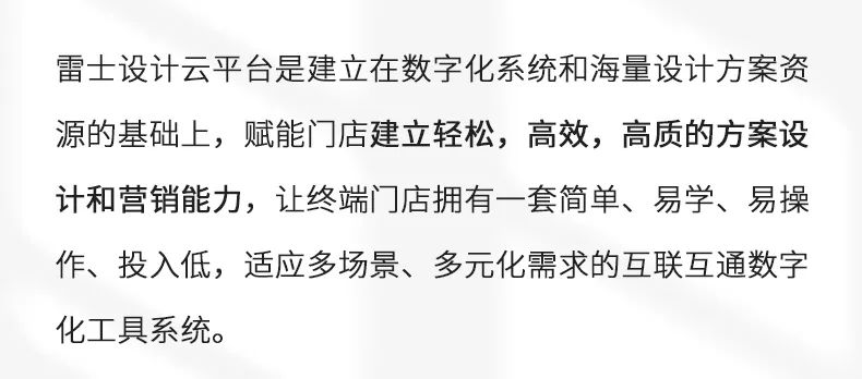 雷士照明全屋照明设计云服务平台正式上线