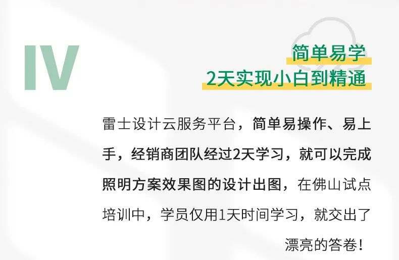 雷士照明全屋照明设计云服务平台正式上线