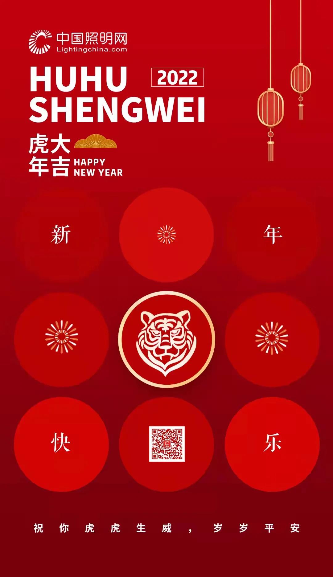 视频来了→来中国照明网的新年祝福，请查收！