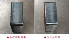 掌握这些窍门，条纹、挂渣、毛刺等问题迎刃而解