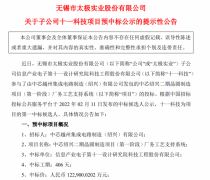 12.29亿元！太极实业子公司中标中芯绍兴二期晶圆制造项目