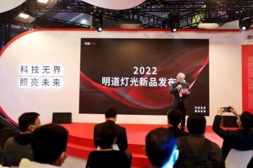 明道360度全防护灯光系列产品燃爆2022广州国际专业灯光音响展览会