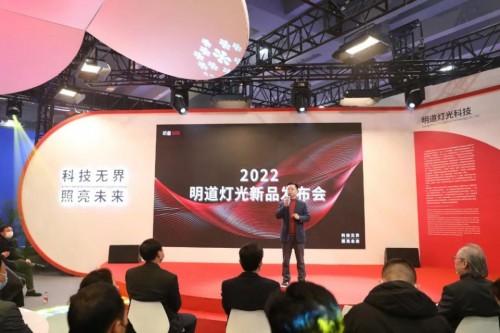 明道360度全防护灯光系列产品燃爆2022广州国际专业灯光音响展览会